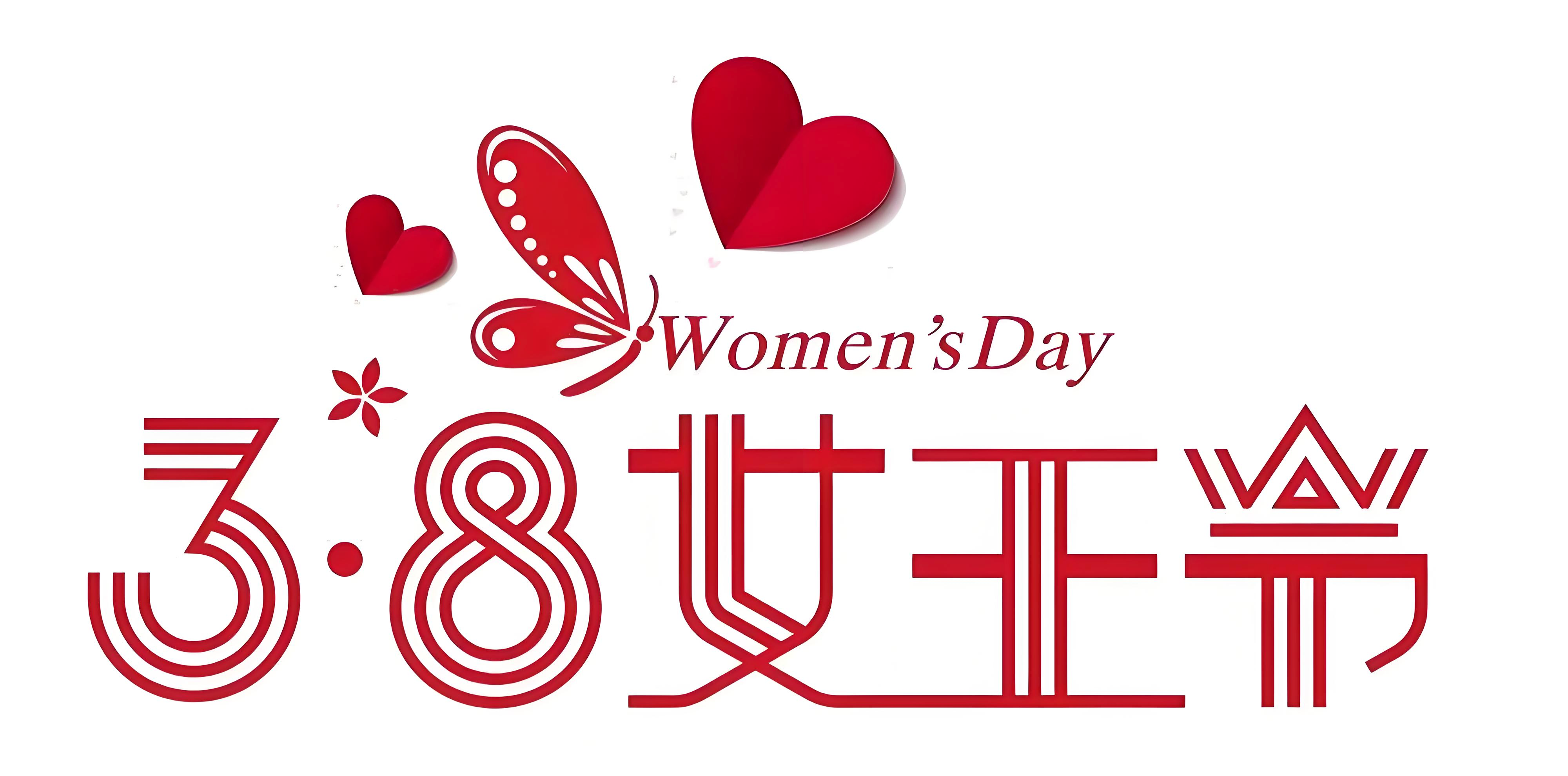 三八婦女節(jié)特別關(guān)懷：公司暖心福利禮包