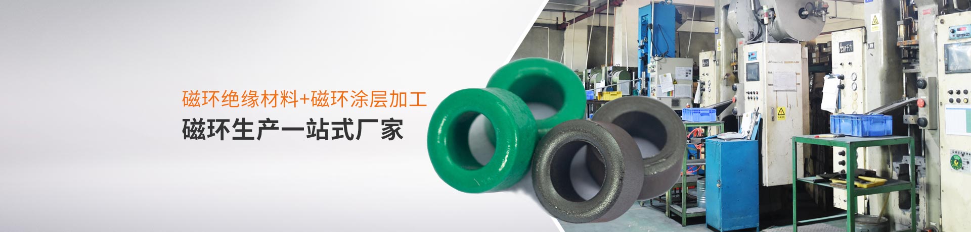 博磁磁環(huán)絕緣材料+磁環(huán)涂層加工+磁環(huán)生產(chǎn)一站式廠家