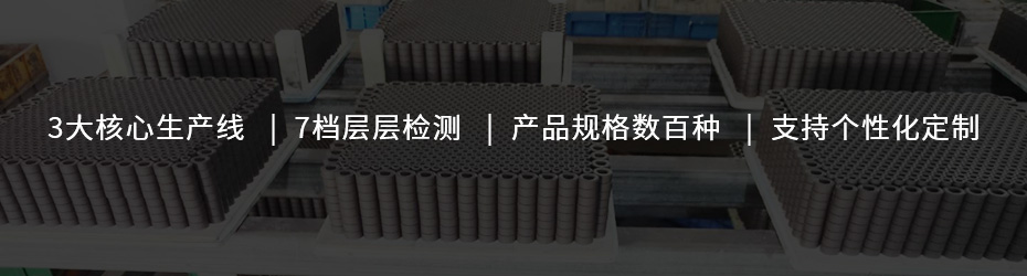 3大核心生產(chǎn)線 | 7檔層層檢測(cè) | 產(chǎn)品規(guī)格數(shù)百種 | 支持個(gè)性化定制